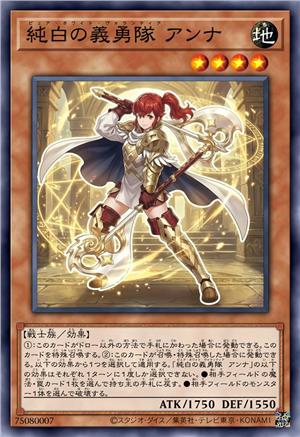 纯白义勇队 安娜