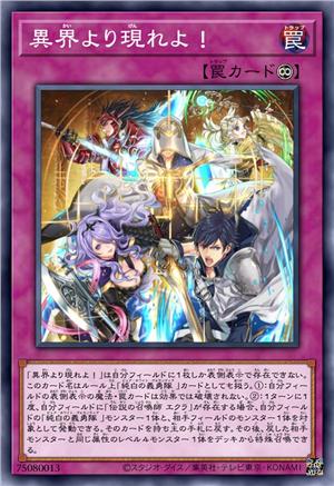 从异界现身吧！