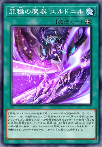 罪秽之魔器 埃琉德尼尔