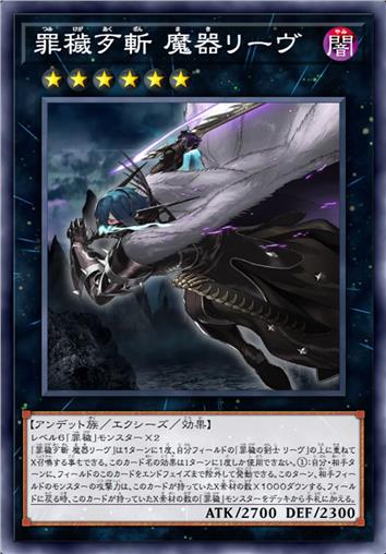 罪秽歹斩 魔器利布
