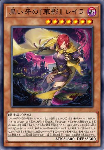 黑之牙的『华影』 蕾拉