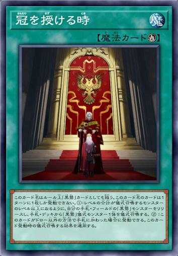 授冠之时