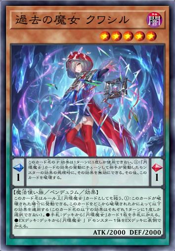 过去的魔女 库瓦希尔