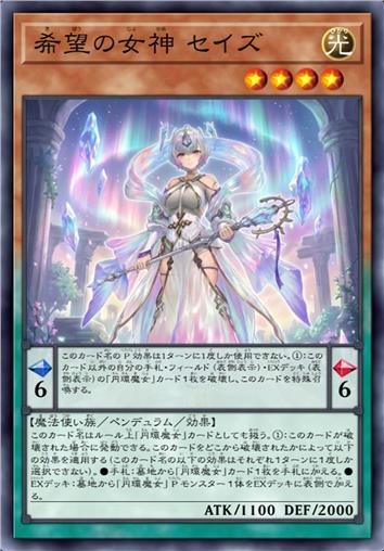 希望女神 夏慈
