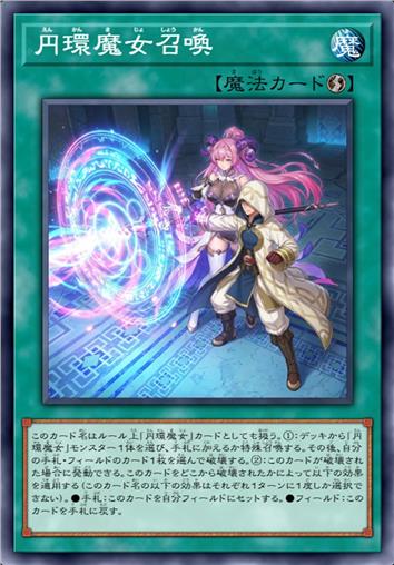 圆环魔女召唤