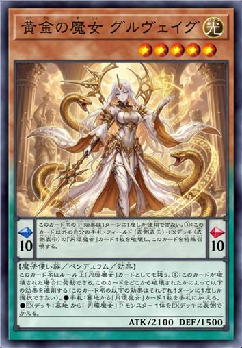 黄金魔女 古尔维格