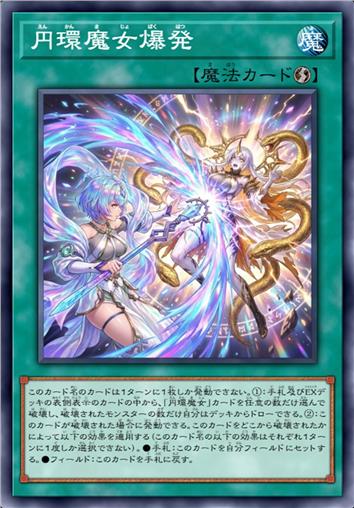圆环魔女爆发