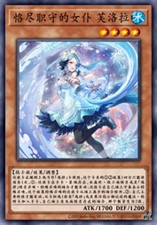 恪尽职守的女仆 芙洛拉