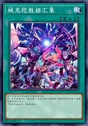 械龙铠数据汇集