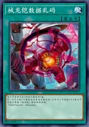 械龙铠数据乱码