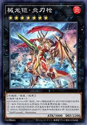 械龙铠·炎刃枪