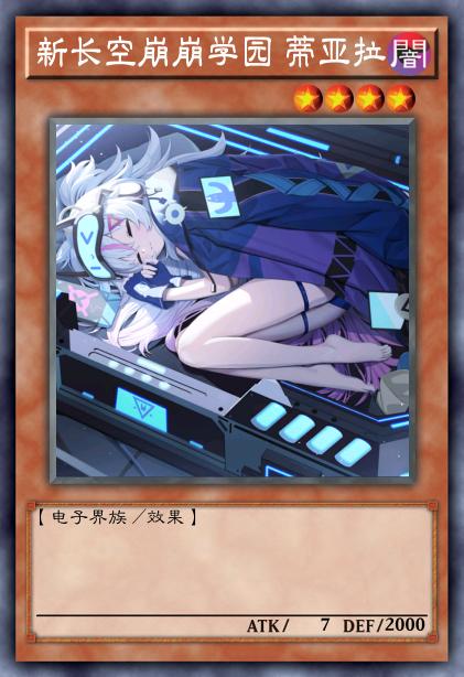 新长空崩崩学园 蒂亚拉