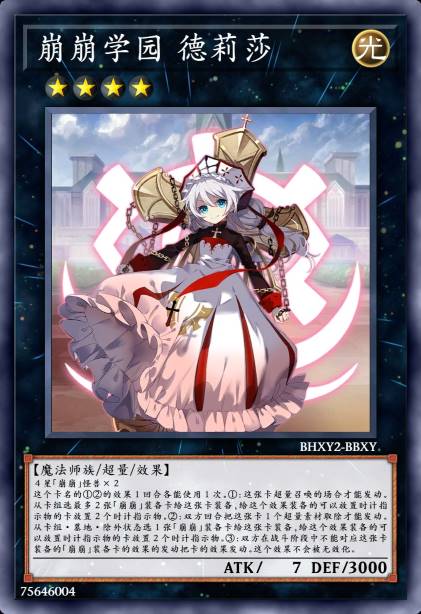 崩崩学园 德莉莎