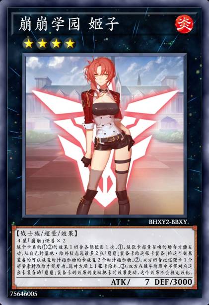 崩崩学园 姬子