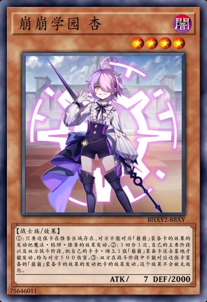 崩崩学园 杏