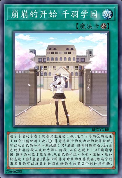 崩崩的开始 千羽学园