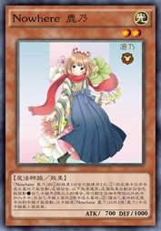 Nowhere 鹿乃