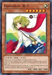 Nameless 鹿乃