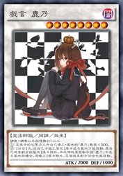 戏言 鹿乃