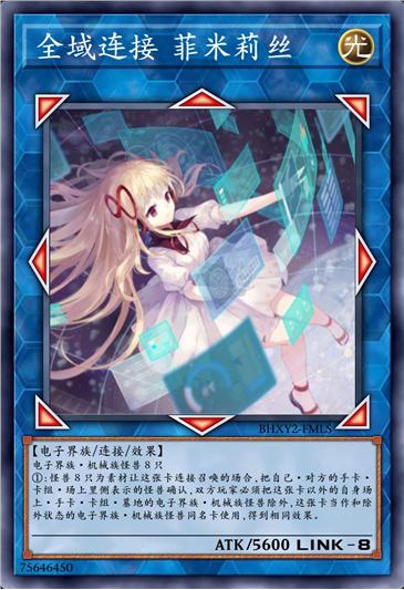 全域连接 菲米莉丝