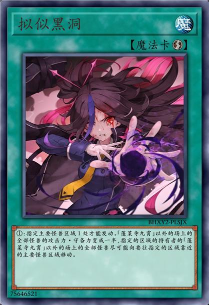 拟似黑洞