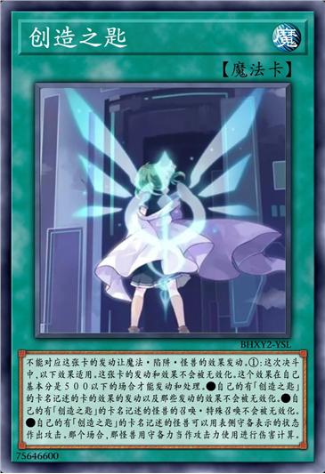 创造之匙