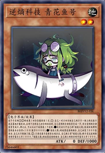 逆熵科技 青花鱼号