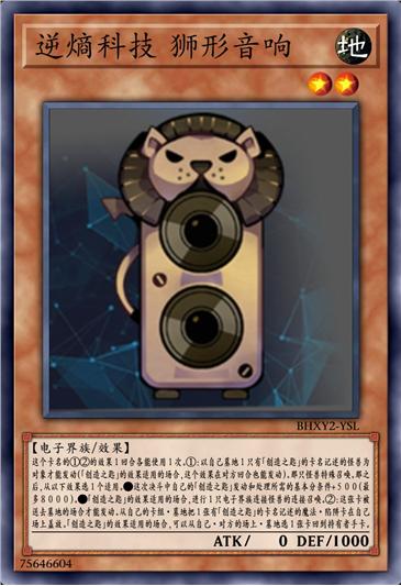 逆熵科技 狮形音响