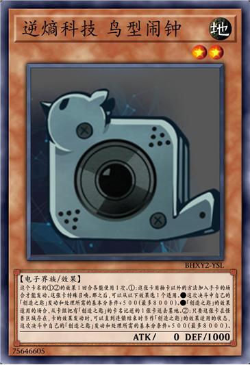 逆熵科技 鸟型闹钟