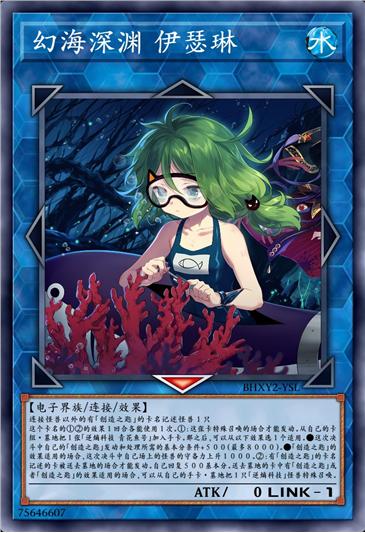 幻海深渊 伊瑟琳