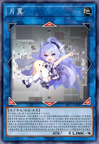 片翼