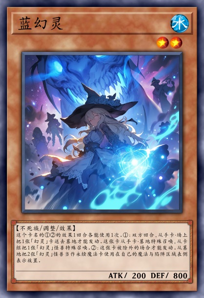 蓝幻灵