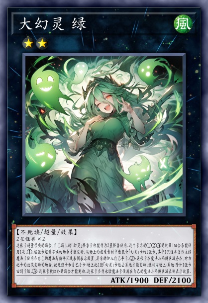 大幻灵 绿