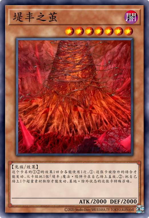 堤丰之茧