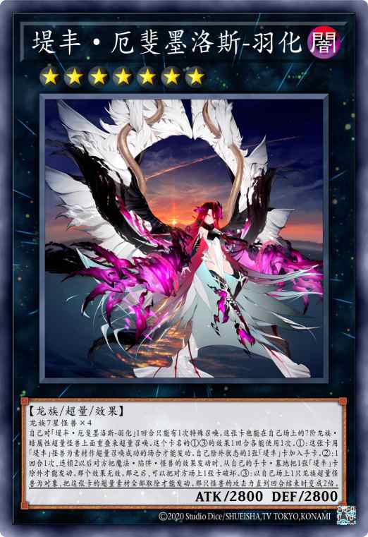 堤丰·厄斐墨洛斯-羽化