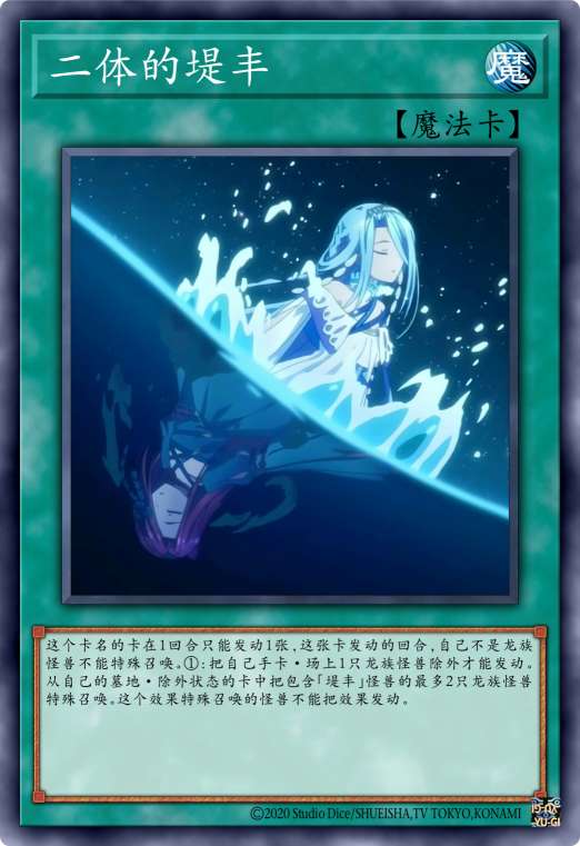二体的堤丰