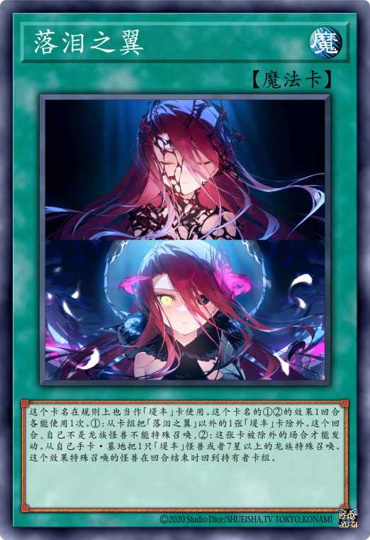 落泪之翼