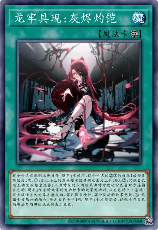 龙牢具现：灰烬灼铠