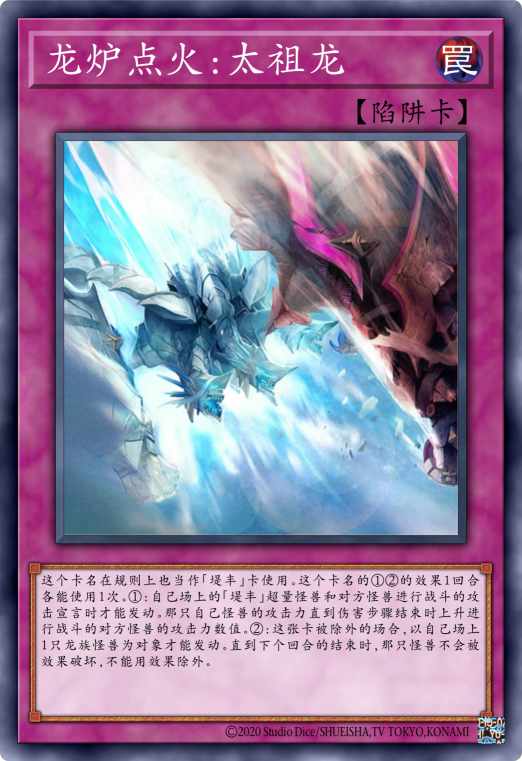 龙炉点火：太祖龙