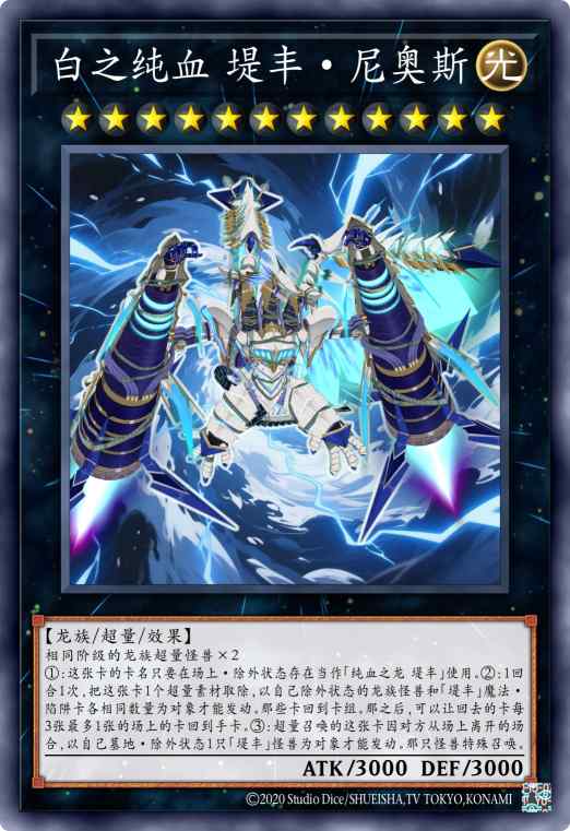 白之纯血 堤丰·尼奥斯