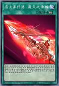 君主事件簿 魔天之车轮