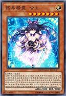 临界精灵 公主
