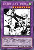 临界精灵 狂战士-飓风骑士