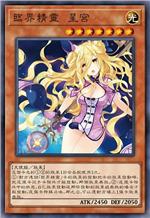 临界精灵 星宫