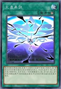 太虚真诀