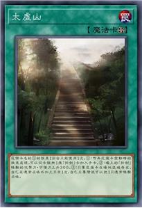 太虚山