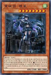 灵械姬 晚风