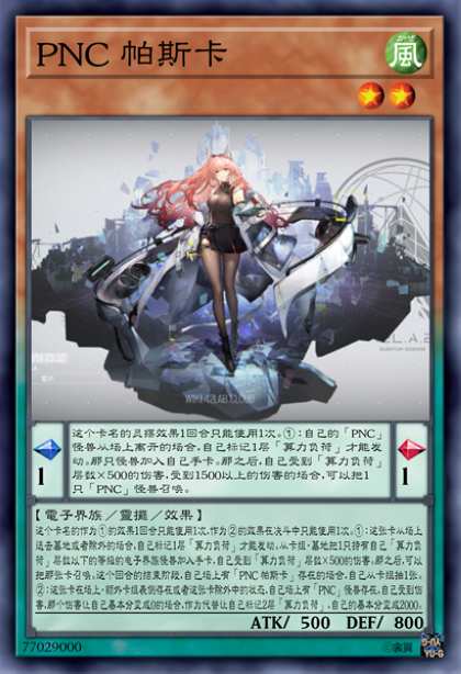 PNC 帕斯卡