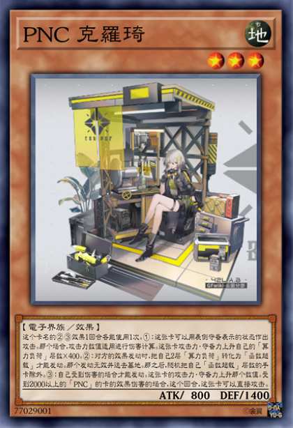 PNC 克罗琦