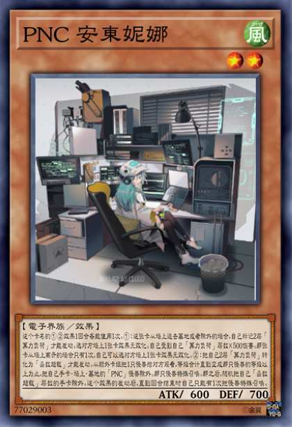 PNC 安冬妮娜